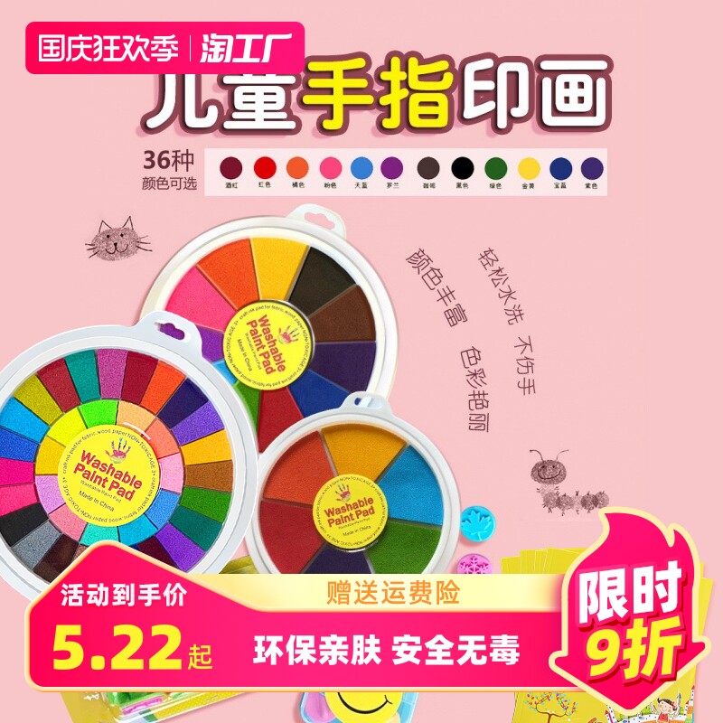 儿童手指画彩色印泥水洗画涂鸦画幼儿园颜料印章安全无毒趣味手印画玩具礼盒套装指印画手指印12色24色大号使用感如何?