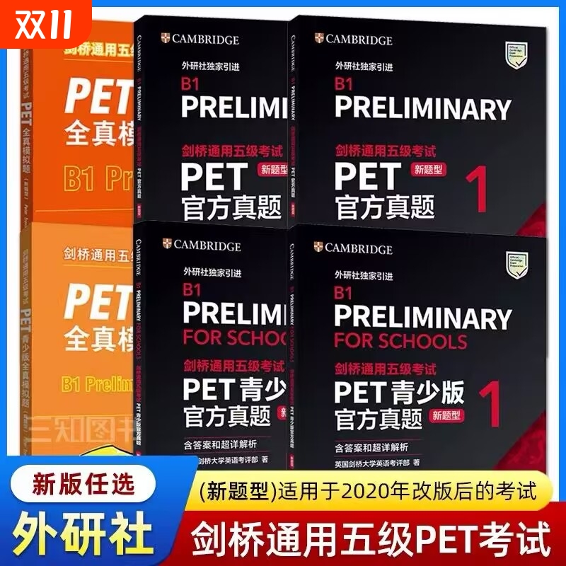 新题型PET青少版官方真题1+2pet官方真题PET全真模拟题英国剑桥大学英语考评部等著 剑桥通用五级考试pet含听力答案解析
