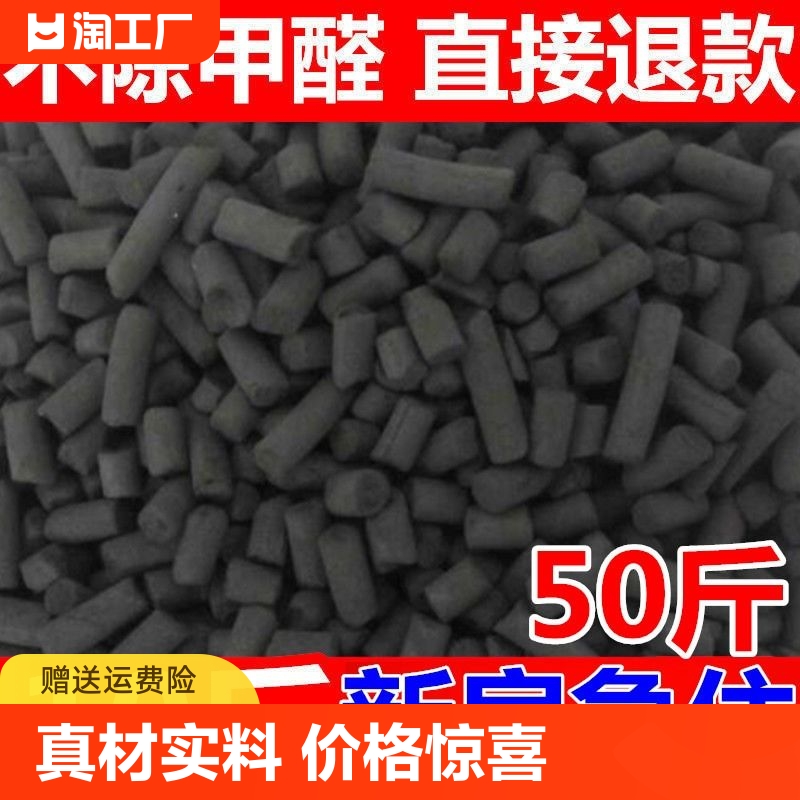 柱状椰壳活性炭颗粒工业散装新房家用装修除甲醛去异味废气活性碳