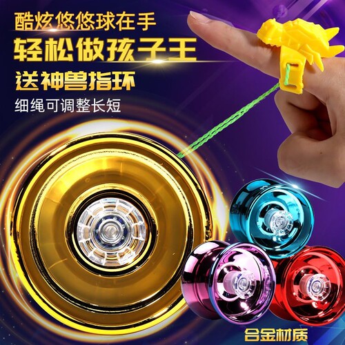 合金溜溜球玩具儿童小学生男女发光悠悠球YOYO活睡眠回旋金属比赛