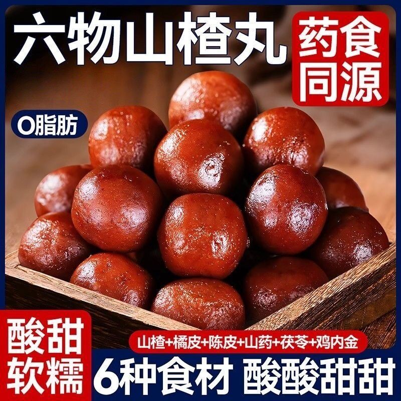 儿童开胃神器 六物山楂丸添加鸡内金 旗舰店优质酸甜消积零食