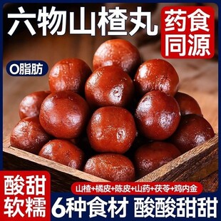 儿童开胃神器 六物山楂丸添加鸡内金 旗舰店优质酸甜消积零食