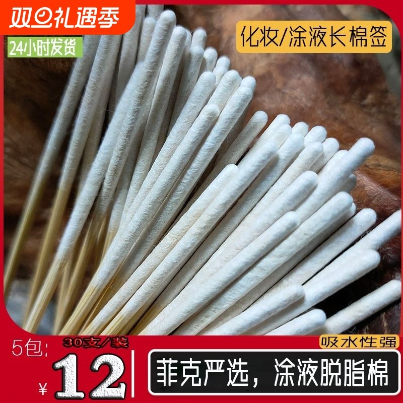 美容院专用一次性化妆用修复液调肤涂液长棉签涂抹棒棉清洁加长