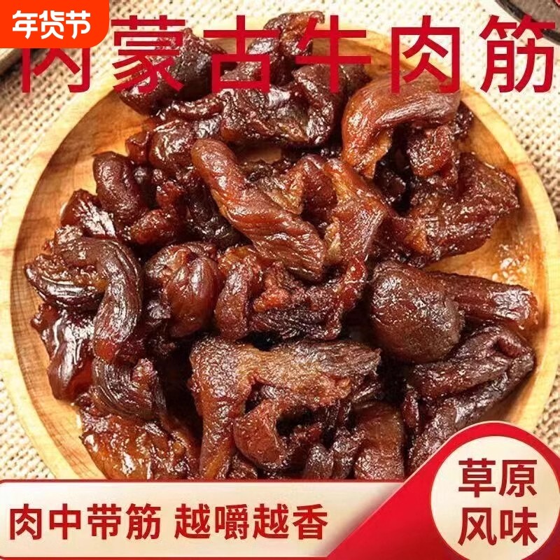 内蒙古特产风干牛肉筋筋头巴脑边角料牛肉干手撕真空零食,零食/坚果/特产,牛肉类,淘宝优惠券,粉丝福利购,淘宝优惠卷