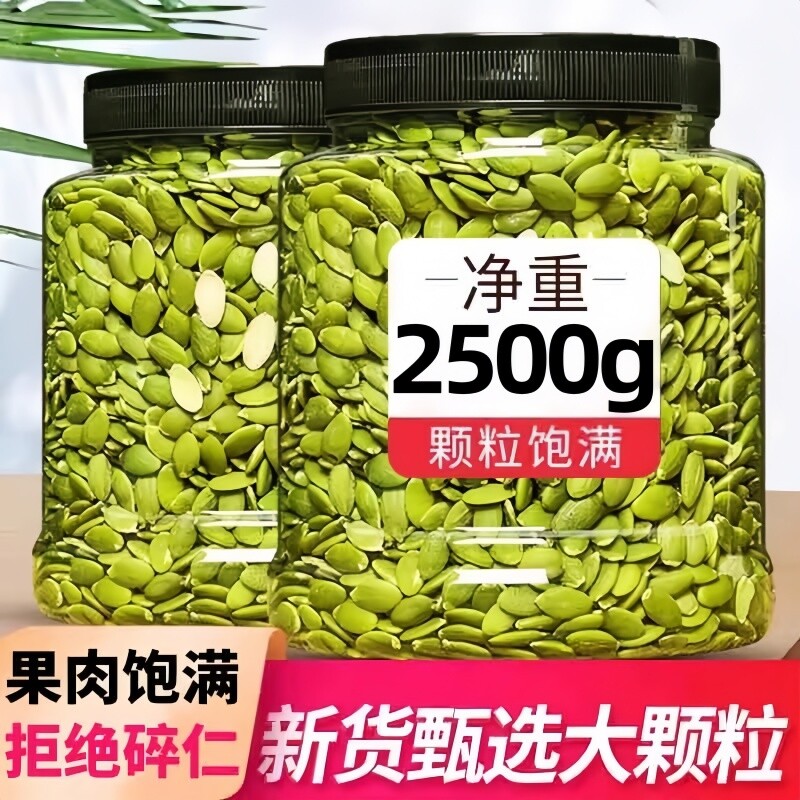新疆阿勒泰新货无壳生南瓜籽仁天然原味熟南瓜子仁烘焙零食即食