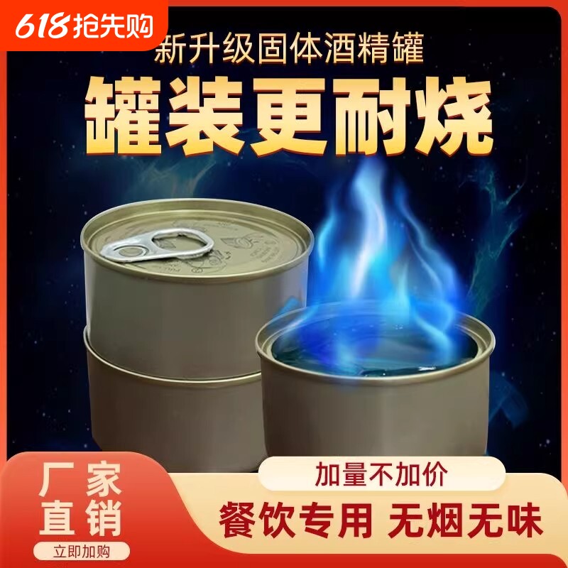 固体酒精块燃料耐烧固态酒精罐装耐烧烤鱼火锅一次性酒精炉铁盒