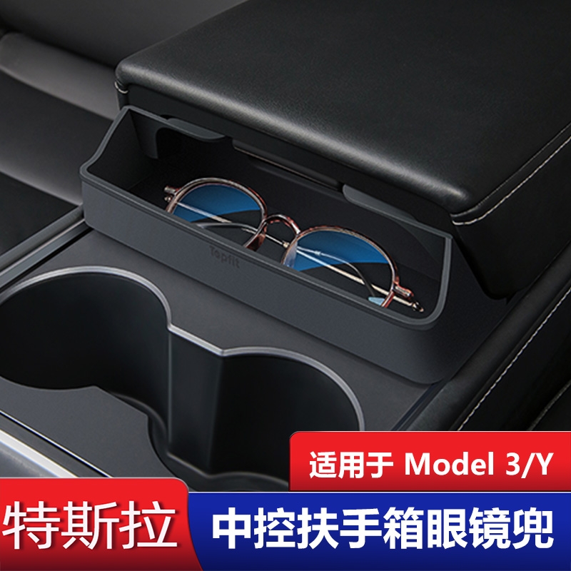 适用特斯拉model3Y扶手箱眼镜兜焕新版model3y随取随放便利收纳盒