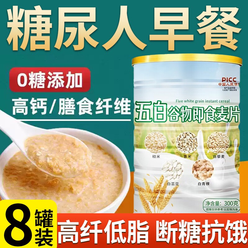 五白谷物即食麦片薏米白青稞白芸豆五百控糖早餐正品官方旗舰店