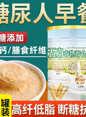 【断糖抗饿】五白谷物即食麦片