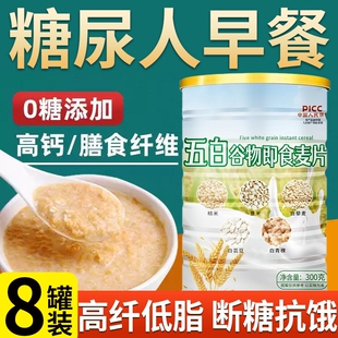 五白谷物即食麦片薏米白青稞白芸豆五百控糖早餐正品官方旗舰店