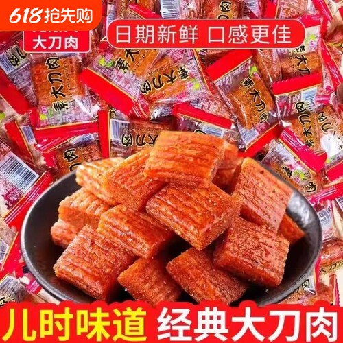 大刀肉辣条批发零食童年儿时零食