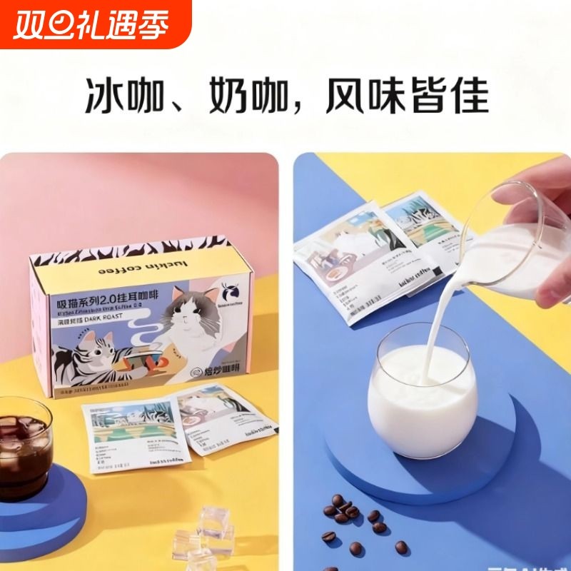耳挂咖啡吸猫2.0系列10g*20袋现磨美式无糖黑咖独立包装挂耳
