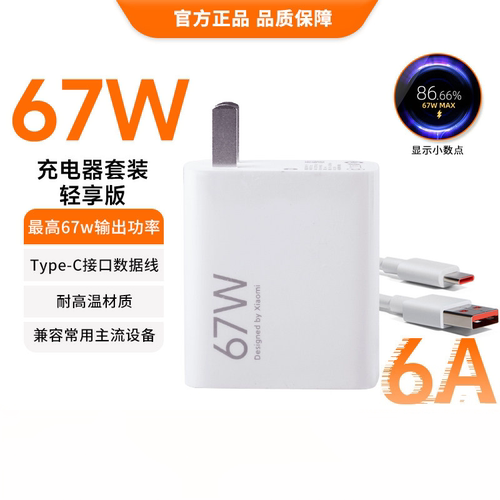 充电器小米【官方正品】67w快充120W14Pro13/12红米K70至尊版50手机K60超级闪充Note13Pro适用套装充电线原装