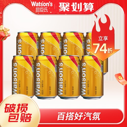 屈臣氏苏打汽水干姜味调酒伴侣