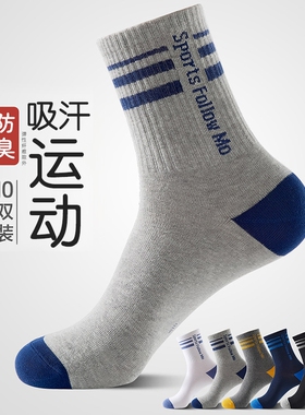 诸暨袜子男款春秋季防臭中筒袜青少年运动吸汗透气黑色男士长筒袜