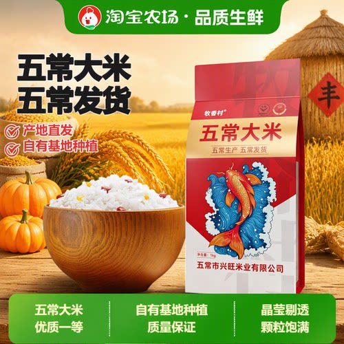 牧香村东北大米五常大米1kg优质新米2斤装生鲜米饭袋装绿色米业