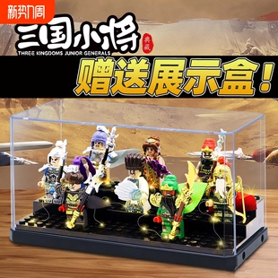 三国小侠积木赵云关羽张飞士兵第三方人仔男孩拼装 玩具儿童益智