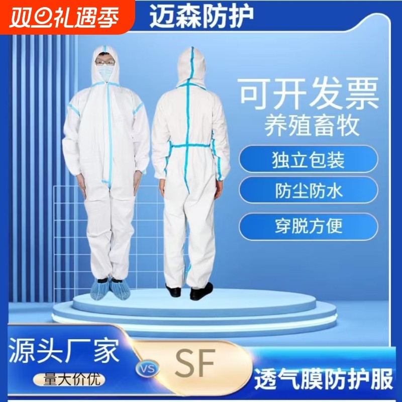 一次性防护服SF透气膜连体贴条防护服SMS隔离工作服养殖畜牧专用