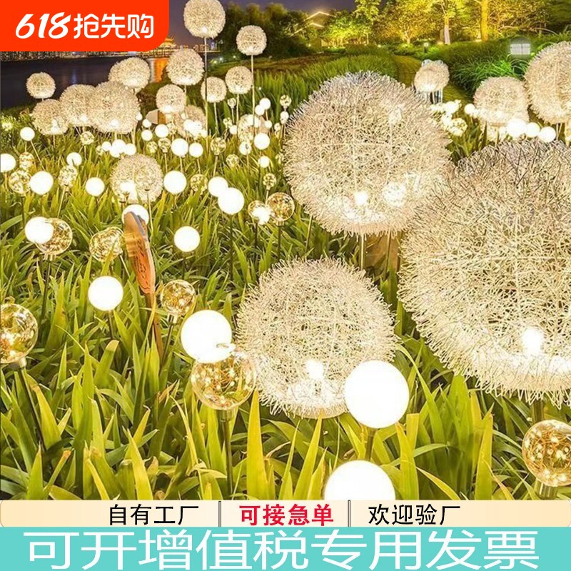 太阳能铝丝球蒲公英灯景区公园广场亮化造型灯庭院景观地插氛围灯