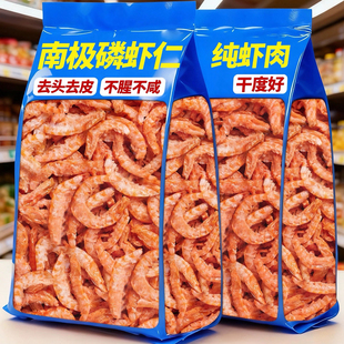 特级深海去头去皮南极磷虾肉新货淡干磷虾干虾仁即食海鲜虾米干货