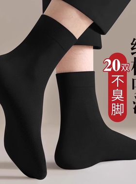 黑色袜子男款短袜夏季纯棉防臭中筒袜运动男袜春秋款商务袜薄款