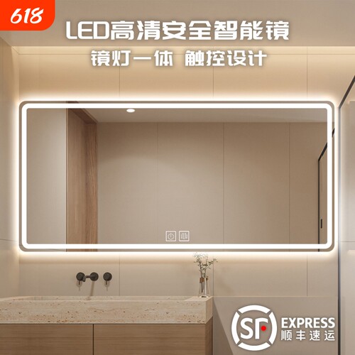 智能防雾浴室镜|895人收藏