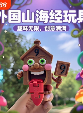 玩具外国山海经3d迷你卡通创意9号木屋沙雕拼装玩具生日礼物摆件