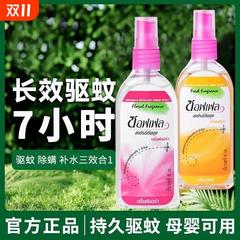 soffell驱蚊水喷雾防蚊水蚊不叮户外便携花露水蚊怕水驱蚊液