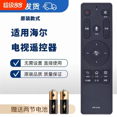 适用于海尔语音遥控器