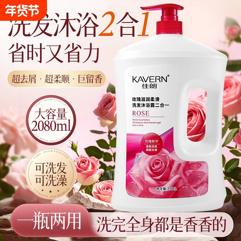 洗发沐浴二合一沐浴露玫瑰花持久留香去屑止痒洗头膏男女香水大瓶