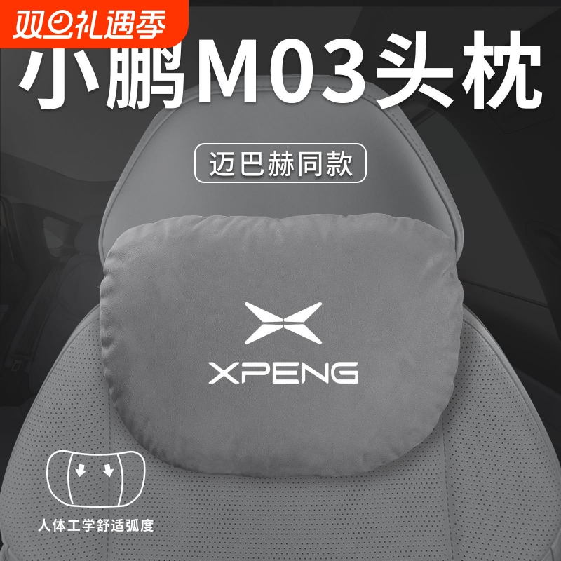 适用小鹏M03汽车头枕腰靠垫护颈枕枕头MONA车内装饰配件用品颈椎