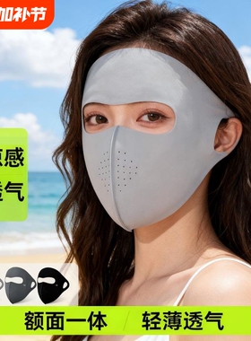 脸基尼全脸防晒面罩女夏季冰丝轻薄透气角口罩遮阳黑色