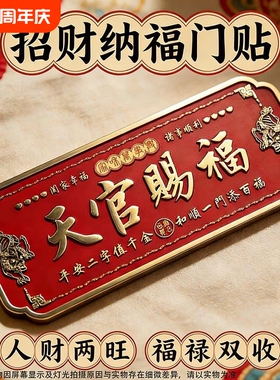 畅销爆款！貔貅门贴镇宅入户门