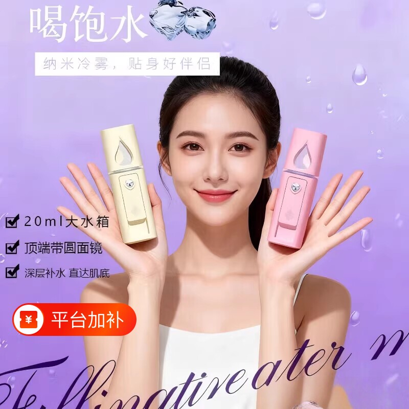 纳米喷雾补水仪便携迷你脸部补水蒸脸器手持加湿器雾化充电家用