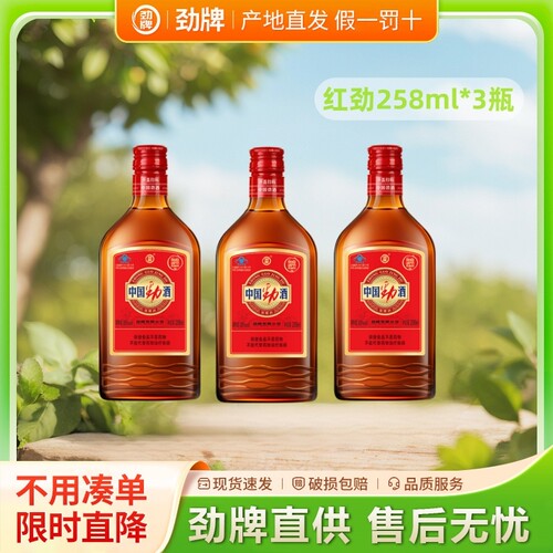 劲牌中国劲酒258ml自饮装过年过节送人保健酒尝鲜小瓶装自饮送礼