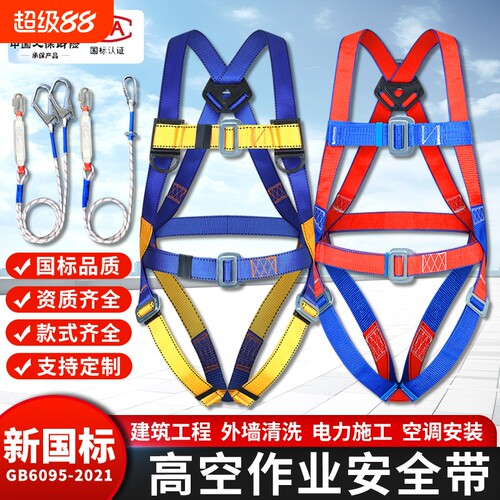 国标高空作业安全带全身安全带