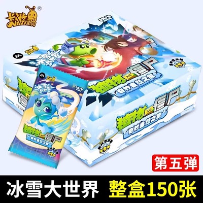 卡游植物大战僵尸卡片第五弹