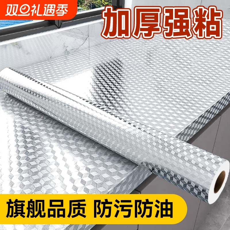 厨房防油贴纸灶台自粘防火耐高温墙纸橱柜防油污防水防潮铝箔贴膜