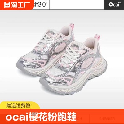 官方正品Ocai Runtech3.0樱花银粉超声波跑鞋 厚底增高潮牌老爹鞋