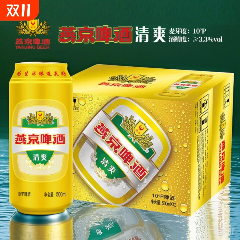 燕京啤酒燕京清爽啤酒原麦汁10°P罐装500ml日期新鲜现货速发正品