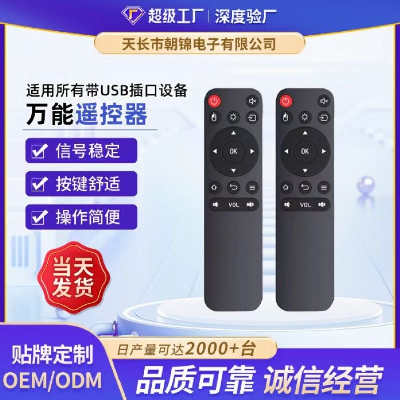 投影仪遥控器通用万能摇控器