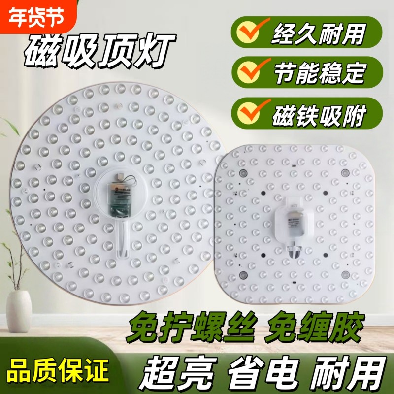led吸顶灯灯芯替换磁吸圆形灯圆形磁吸客厅改造灯光源圆盘,家装灯饰光源,LED灯板,淘宝优惠券,粉丝福利购,淘宝优惠卷