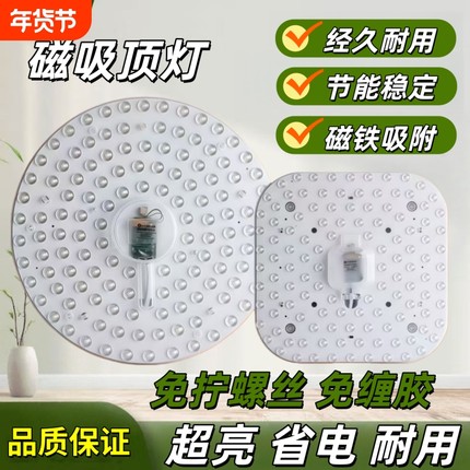 led吸顶灯灯芯替换磁吸圆形灯圆形磁吸客厅改造灯光源圆盘
