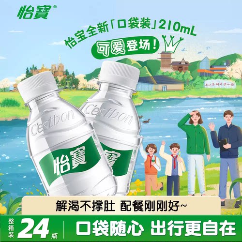 怡宝儿童宝宝水210ml*24瓶整箱