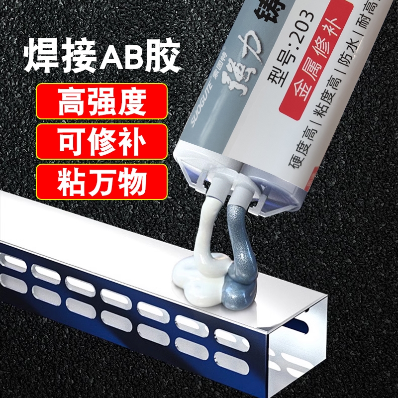 铸工胶耐高温焊接AB胶水金属修补剂粘陶瓷不锈钢暖气片油箱缸体水管补漏防水堵漏强力万用ab胶水焊接剂