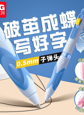 晨光蝴蝶握按动可擦笔中性笔小学生3-5年级专用优握按动式热可擦水笔男孩摩擦笔儿童可爱晶蓝色黑色笔芯热敏