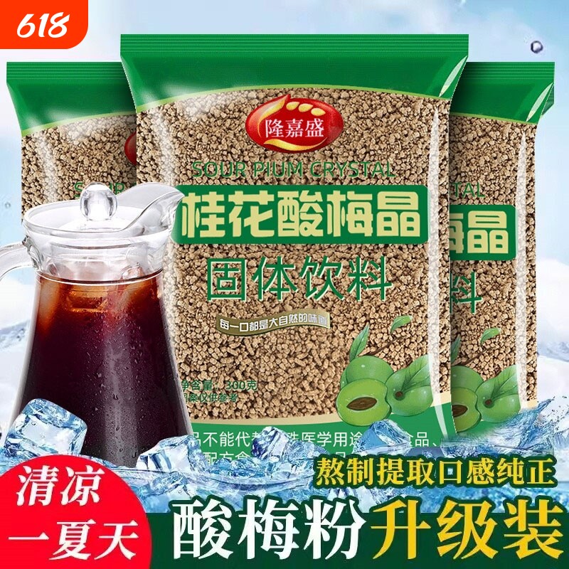 隆嘉盛酸梅晶桂花酸梅粉酸梅汤汁原材料包商用冲饮饮料固体乌梅