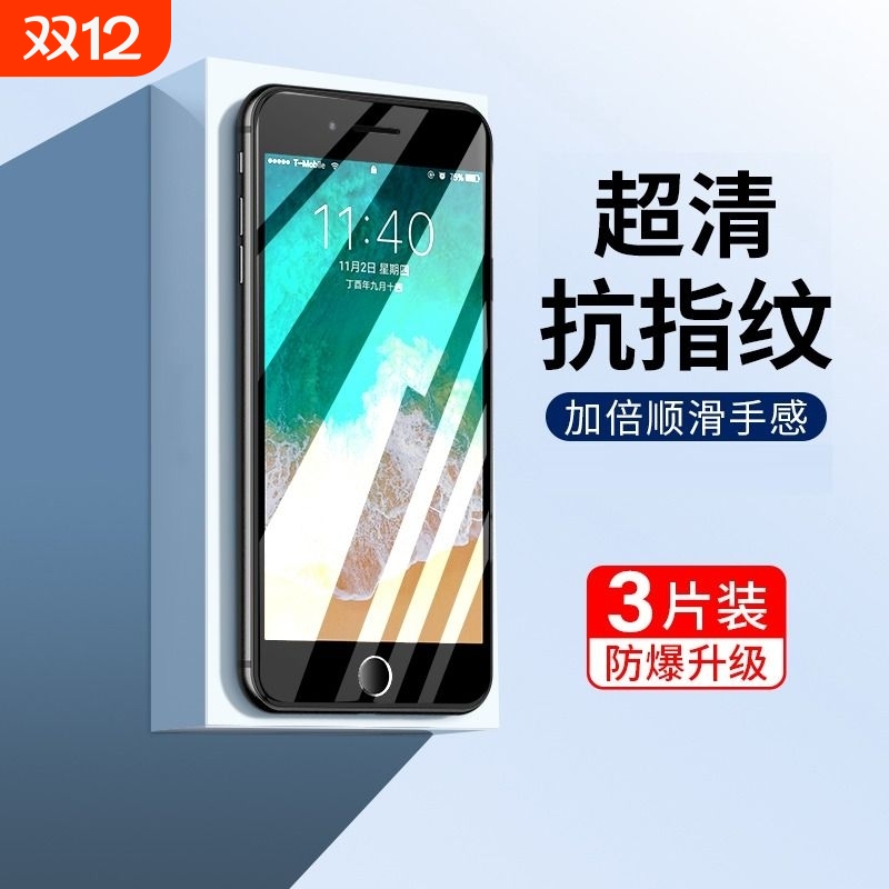 适用苹果8plus钢化膜iPhone7p苹果8全屏覆盖7/8p手机/7PLUS防指纹iPhone蓝光抗摔iPhone保护贴膜