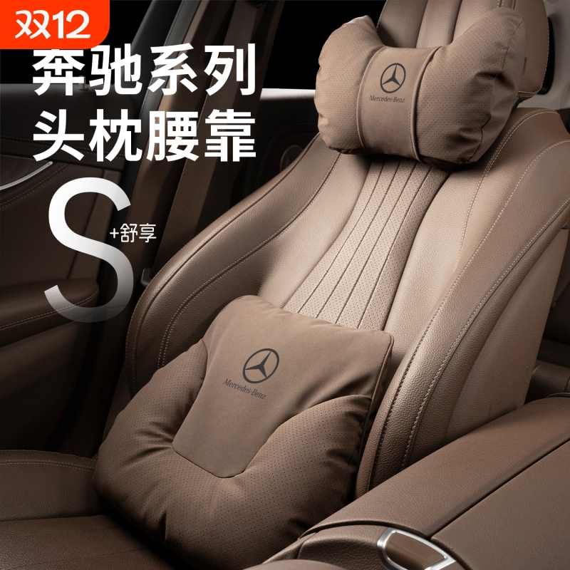 奔驰牛角腰靠|106人收藏