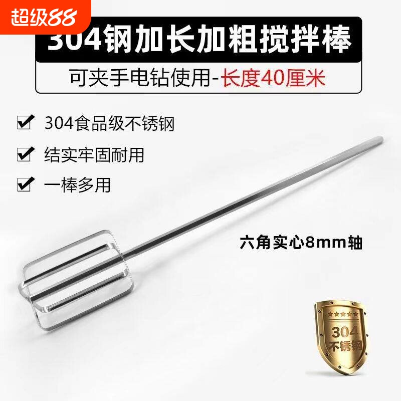 打蛋器搅拌棒搅拌杆304不锈钢材质加长加粗和面糊麻酱肉馅家用商图片